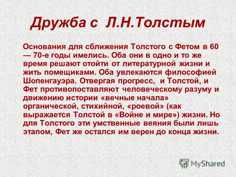 Татьяна Львовна Толстая И Знакомство С Фетом
