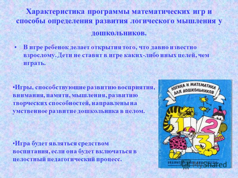 Проект развитие логического мышления Проект на тему виды задач на логическое мышление