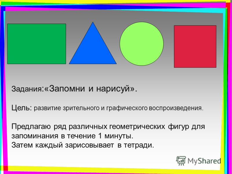 Геометрические фигуры - CormanStroy.ru