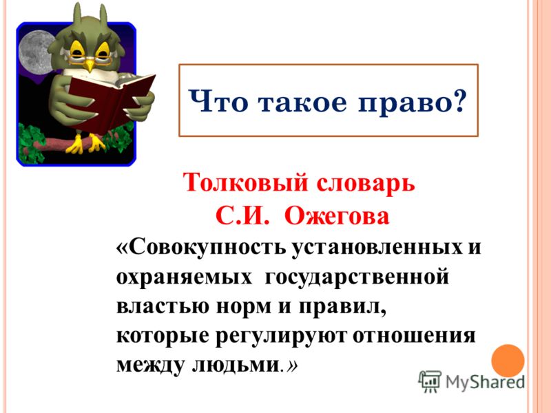 Конкурс что такое право что такое обязанность Конкурс что такое право что такое обязанность