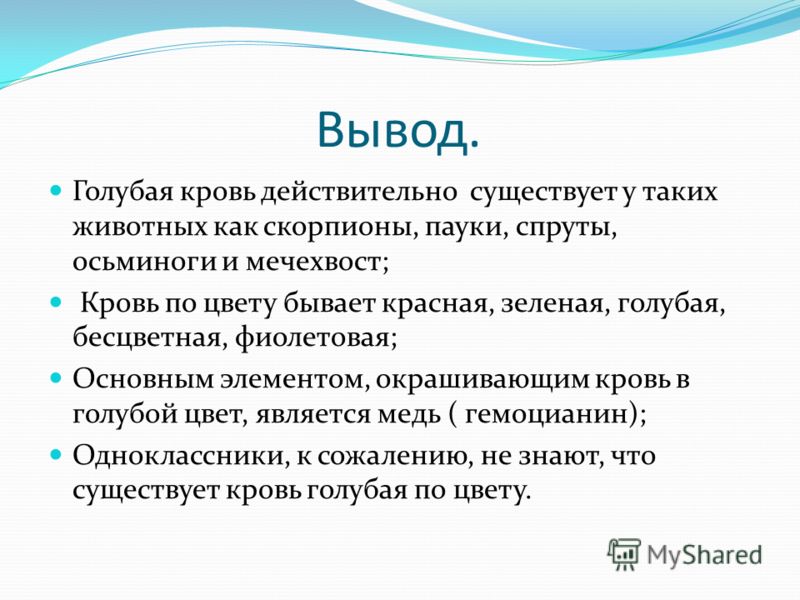 Обобщение по теме: "Кровь" - биология, презентации