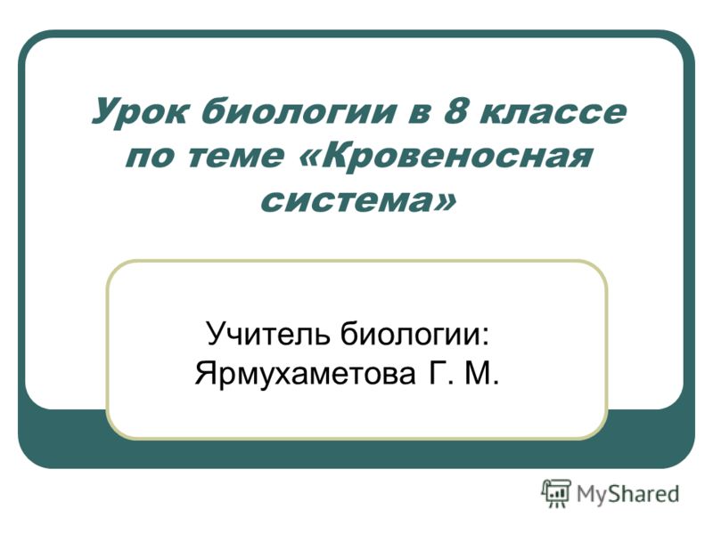 Тесты по теме кровеносная система и дыхание 8 класс