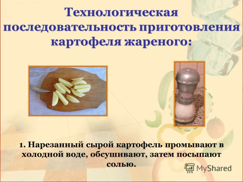 Презентация к уроку: Технология приготовления блюд из жареной рыбы