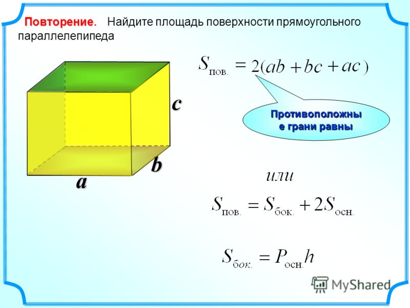 Как найти площадь пове Как найти площадь пове