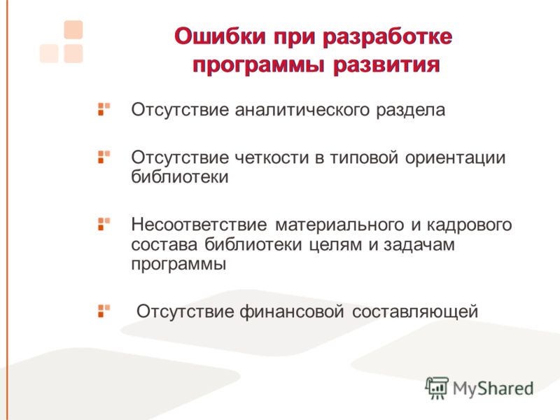 Как разработать программу развития школы лазарев поташник
