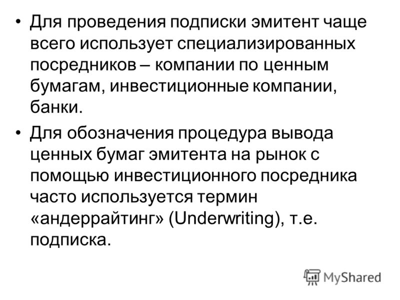 Эмитентом ценных бумаг не являются