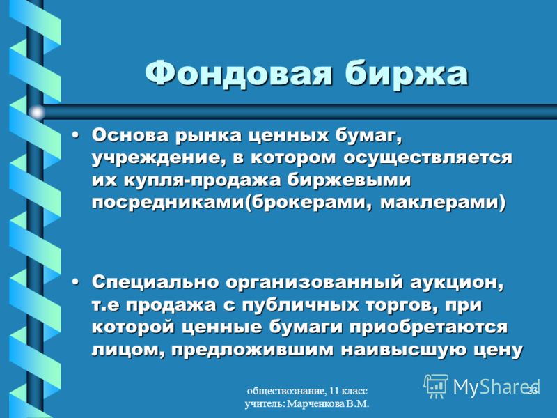 Функции рынка ценных бумаг в рыночной экономике