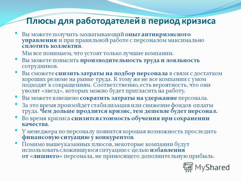 сопровождение, необходимое управление организацией в период кризиса