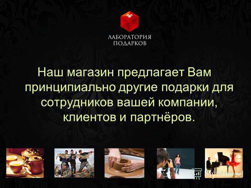Магазин Другие Подарки Каталог Магазин Другие Подарки Каталог