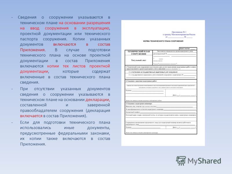 Документы для технического плана схема Документы необходимые для технического плана