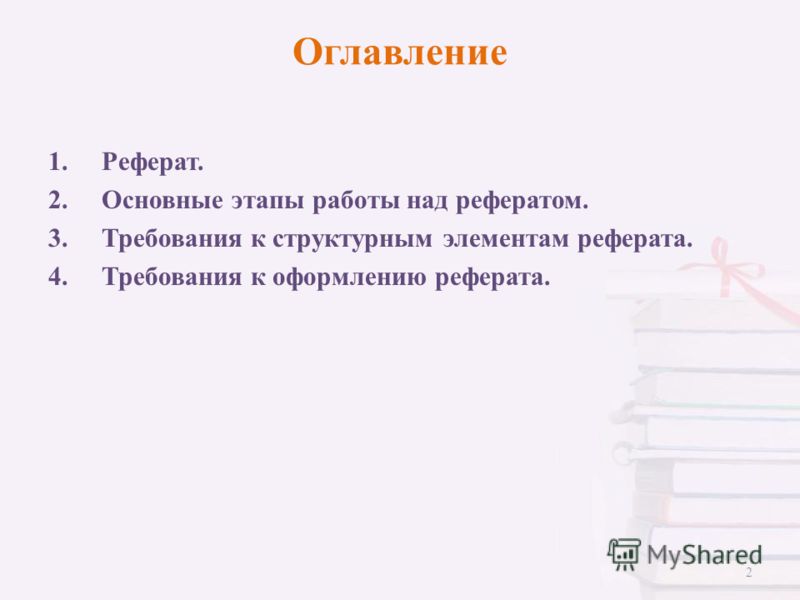 Реферат: Элементы структурной системы /Укр./