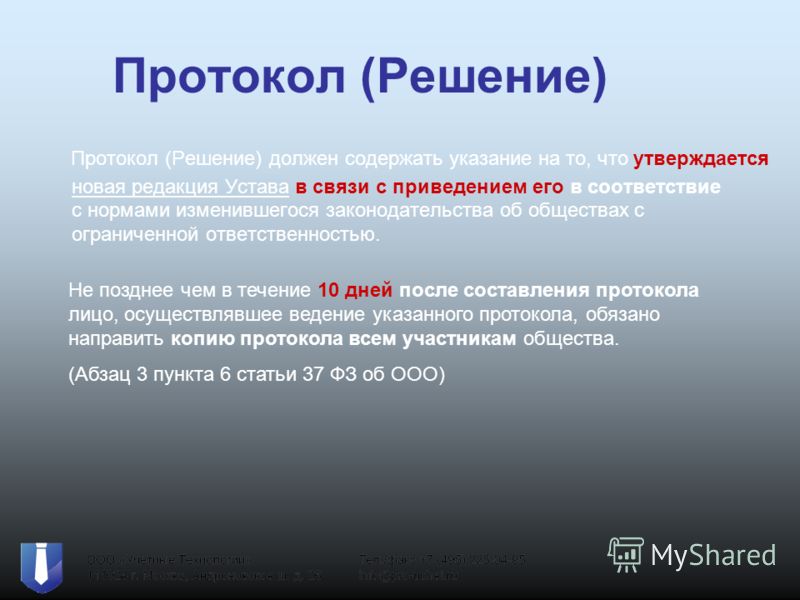 Решение Об Утверждении Устава Новая Редакция Решение Об Утверждении Устава Новая Редакция