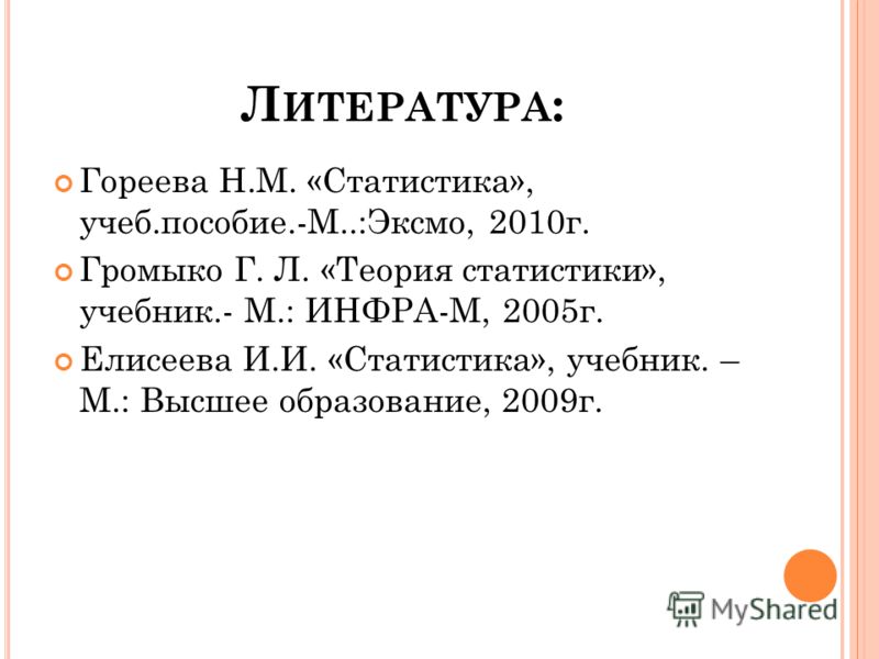 Читать онлайн бесплатно учебник елисеевой статистика