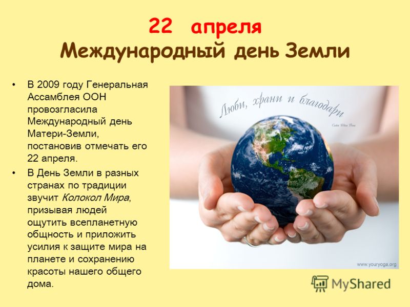 Сценарий для международного дня земли Сценарий для международного дня земли
