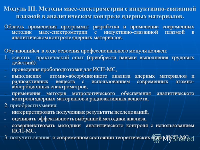 Атомно-эмиссионным методом с индуктивно связанной плазмой Атомно-эмиссионным методом с индуктивно связанной плазмой