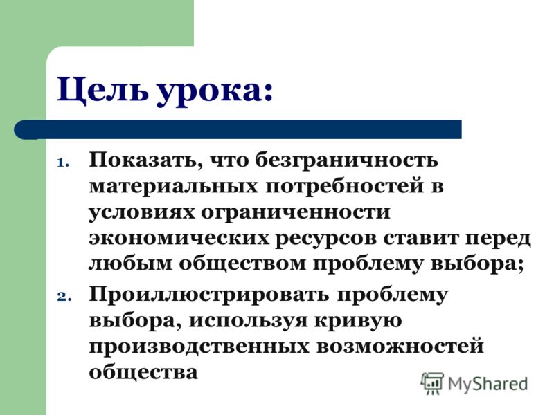 С чем связана проблема ограниченности ресурсов С чем связана проблема ограниченности ресурсов