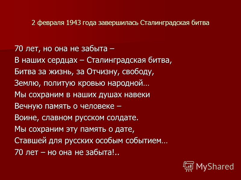 Реферат по теме Сталинградская битва Реферат по теме Сталинградская битва