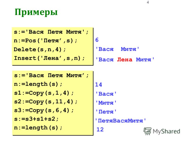 Реферат: Строковый тип данных в языке Pascal