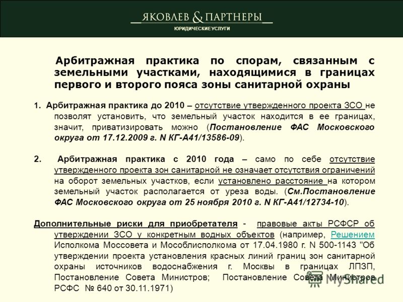 вини судебная практика по спорам приватизации земельных участков Сирэйнис, когда