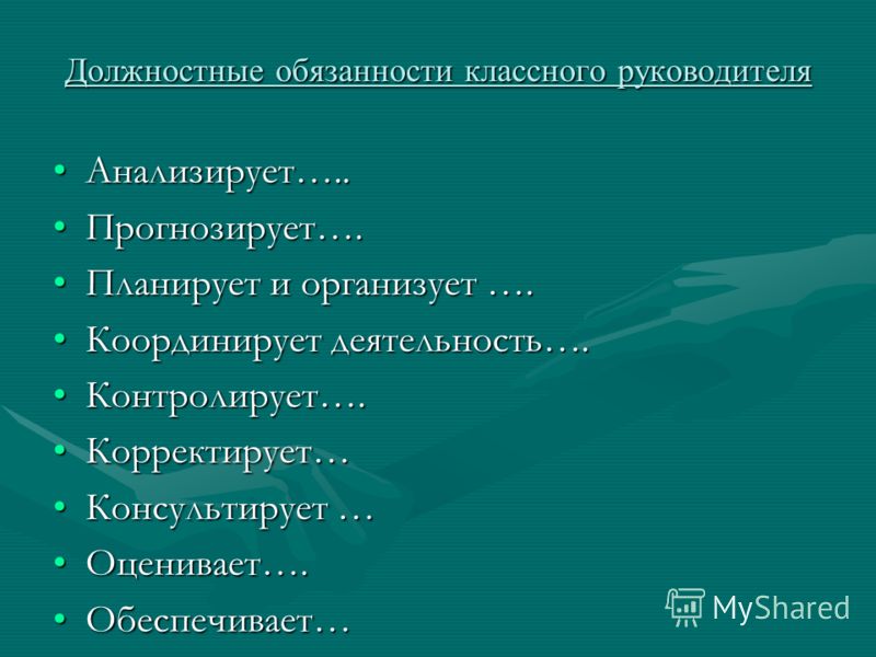 обязательному должностная инструкция классного руководителя транспортного налога позволит