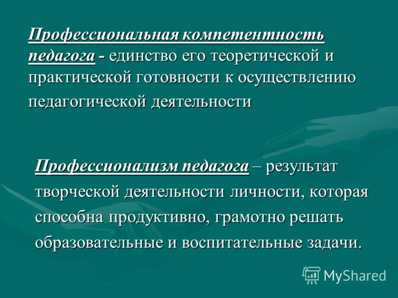 Цитаты о педагоге и профессионализме педагога Цитаты о педагоге и профессионализме педагога