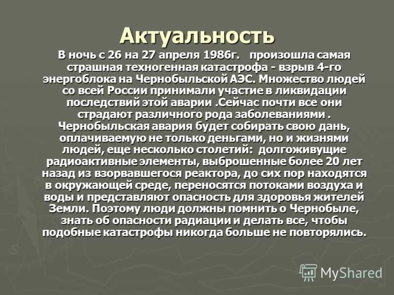 Реферат: Психическая дезадаптация участников ликвидации аварии на Чернобыльской АЭС