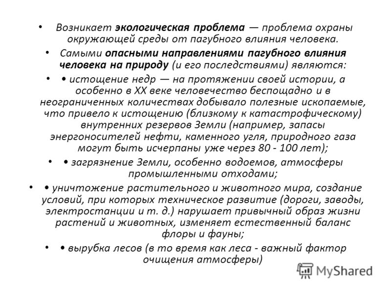 Реферат На Тему Человек И Окружающая Среда Реферат На Тему Человек И Окружающая Среда