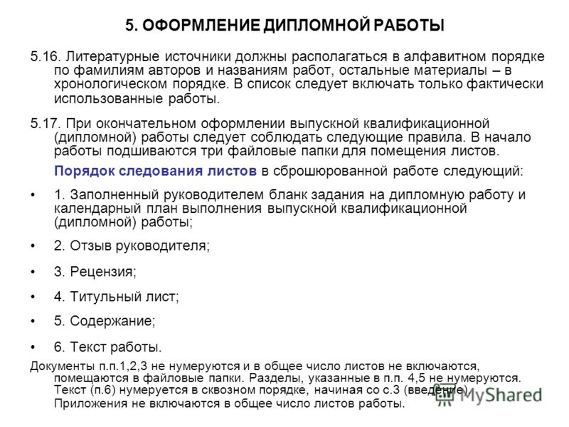 Официальные пожелания в работе Официальные пожелания в работе