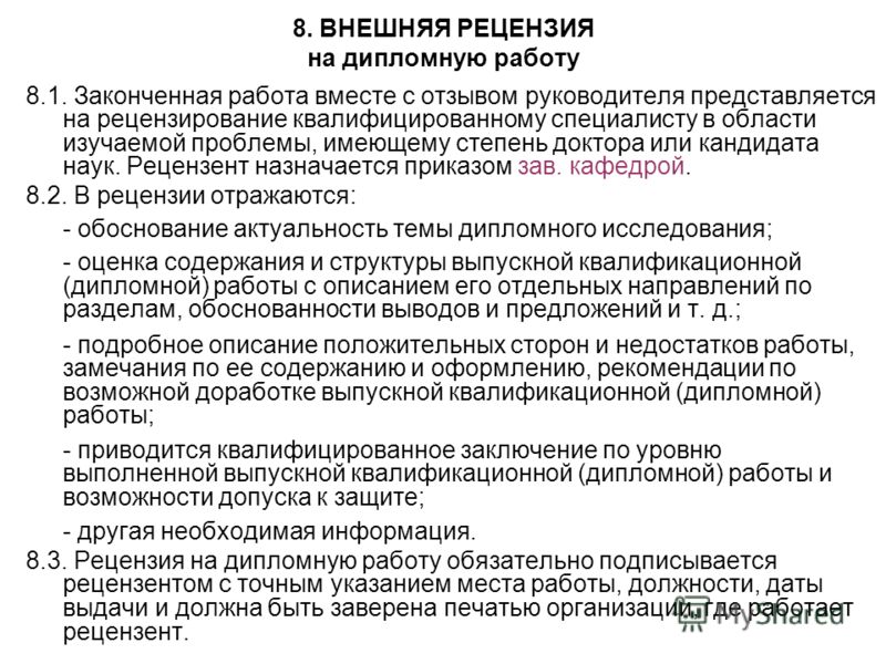 Скачать бесплатно дипломную работу по товароведению