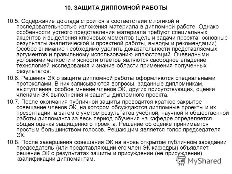 образец доклад к дипломной работе