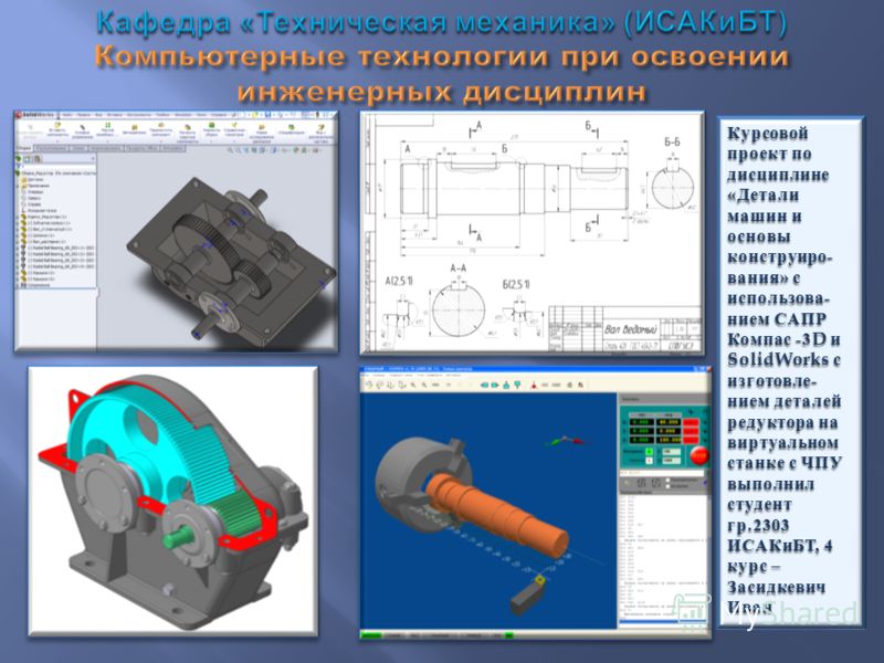 Курсовая Работа На Тему Детали Машин