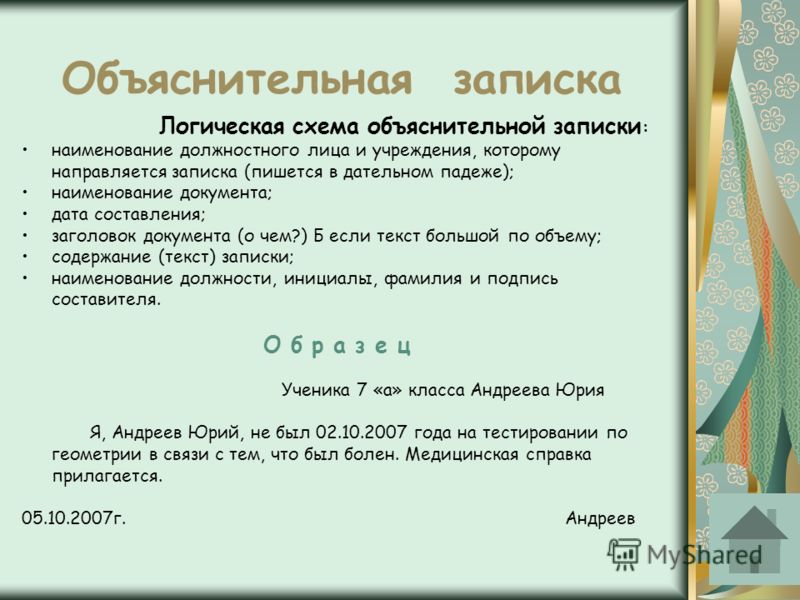 образец объяснительной записки в университет