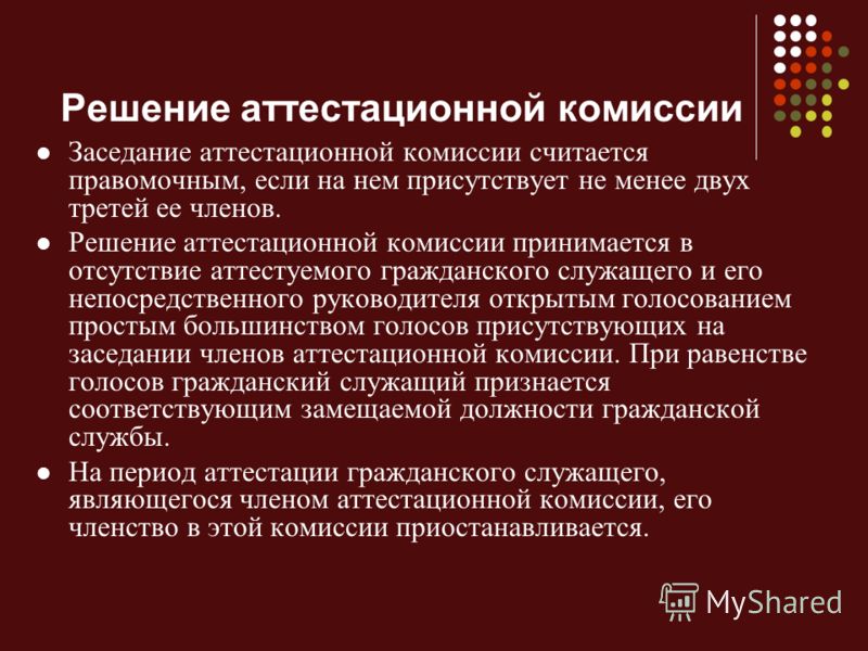 МБОУ НОШ им.А.С.Пушкина - Приказ "О создании Аттестационной комиссии для проведе График заседаний аттестационной комиссии в 2025 году График заседаний аттестационной комиссии в 2025 году График заседаний аттестационной комиссии в 2025 году Презентация на тему: "Оценка служебной деятельности государственных гражданских