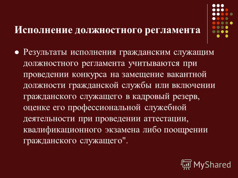 Примерный должностной регламент государственного гражданского служащего Московск