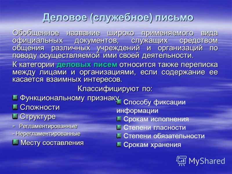 Деловое Письмо Запрос Информации