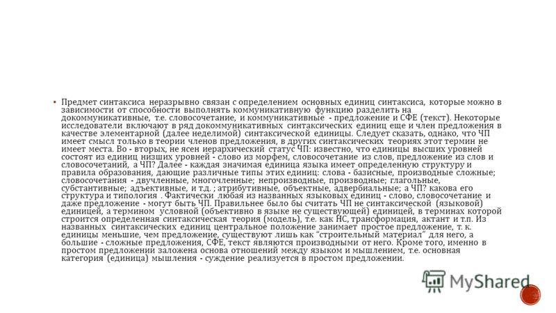 синтаксис средство от паразитов синтаксис средство от паразитов