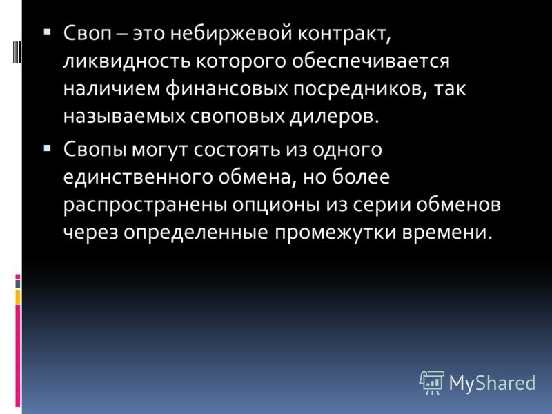 Что Такое Своп Опционы