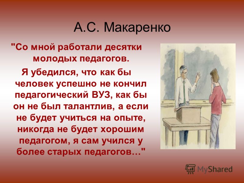 Стих молодым специалистом Стих молодым специалистом