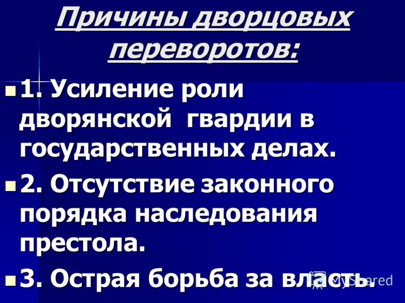 С чем было связано усиление роли гвардии С чем было связано усиление роли гвардии