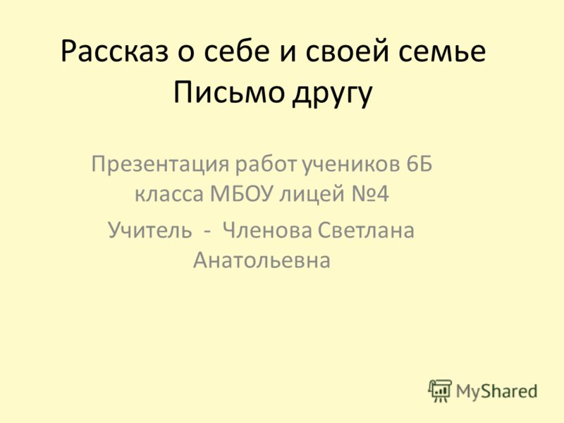 Рассказы о друге 5 класс