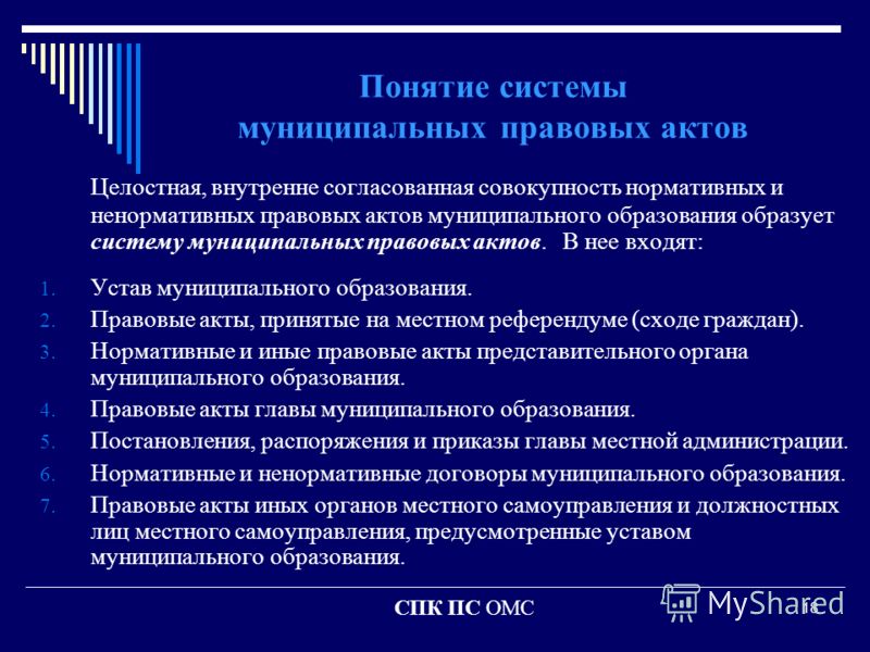 Проект нормативно правовых актов
