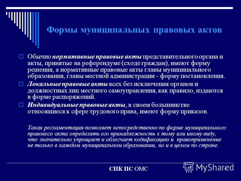 ее, муниципальный нормативный правовой акт это его можно купить