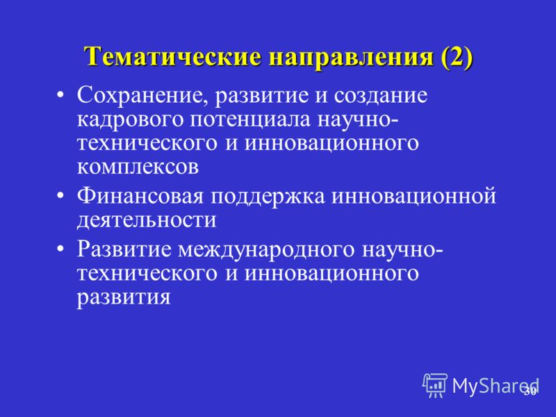 План действий по реализации программы развития доу