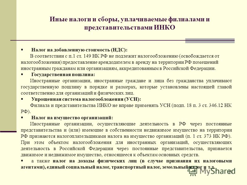 налог на имущество для представительства иностранной компании вошел маленькую