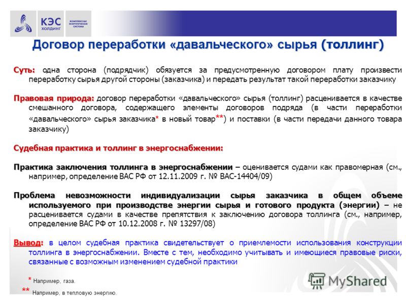 Скачать договор толлинга