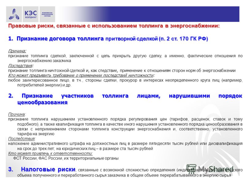 Риски связанные с использованием Риски связанные с использованием