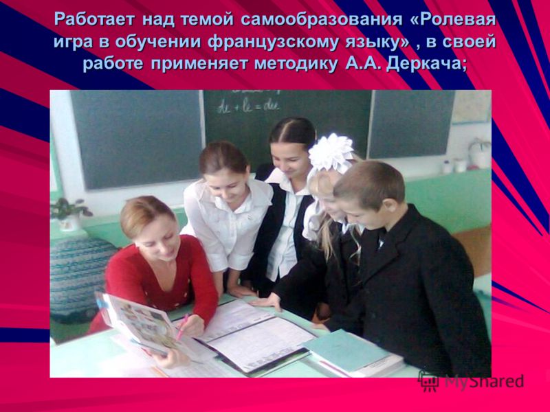 Стих учителю французского на французском Стих учителю французского на французском