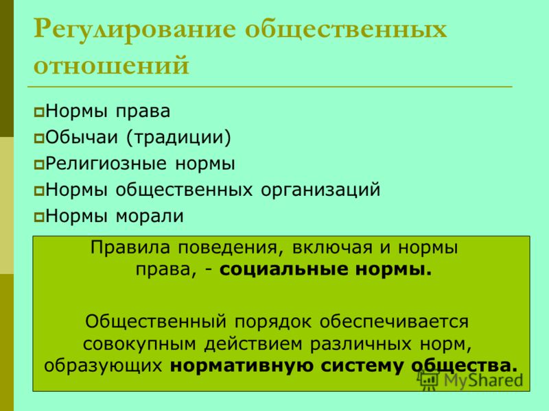 Реферат: Право в системе социальных норм Общее назначение