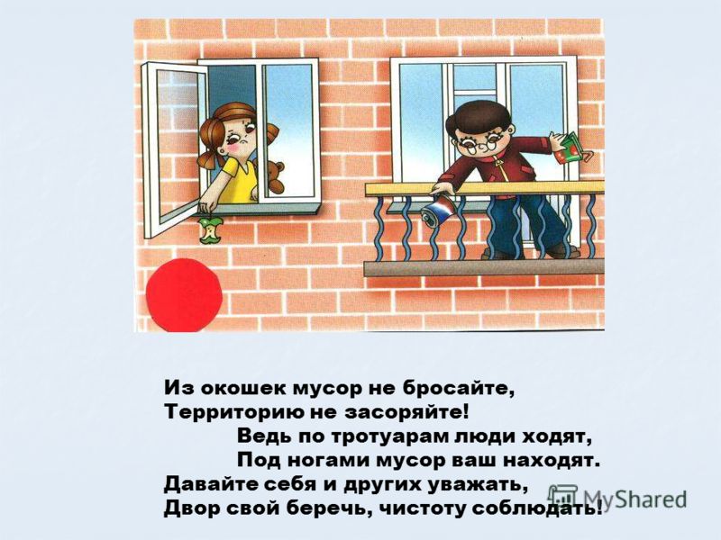 Соблюдаем чистоту стих Соблюдаем чистоту стих