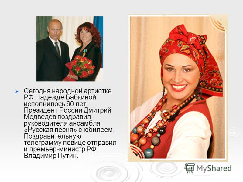 Народные поздравление к юбилею Народные поздравление к юбилею